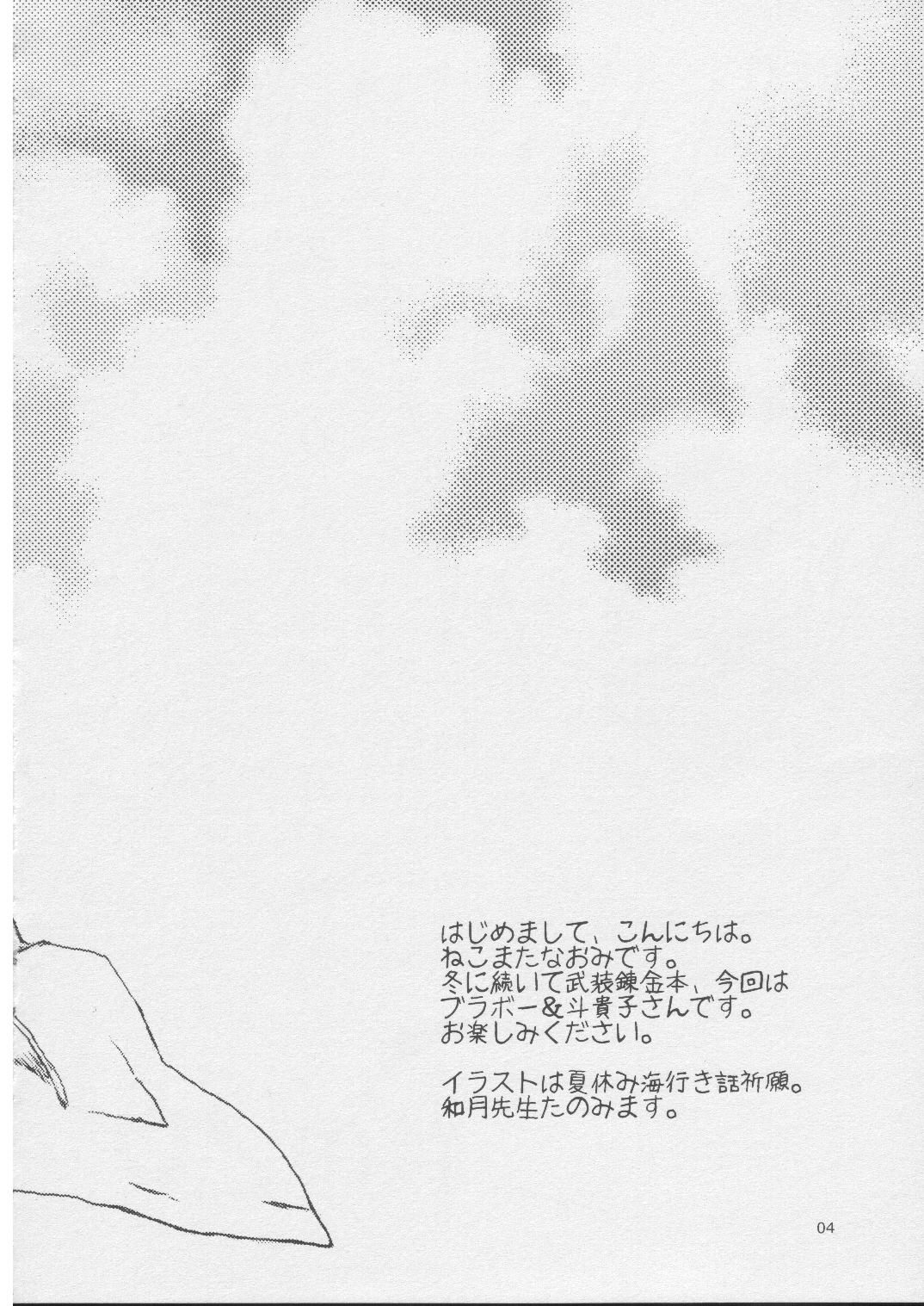 Tetsu no Otome page 3 full