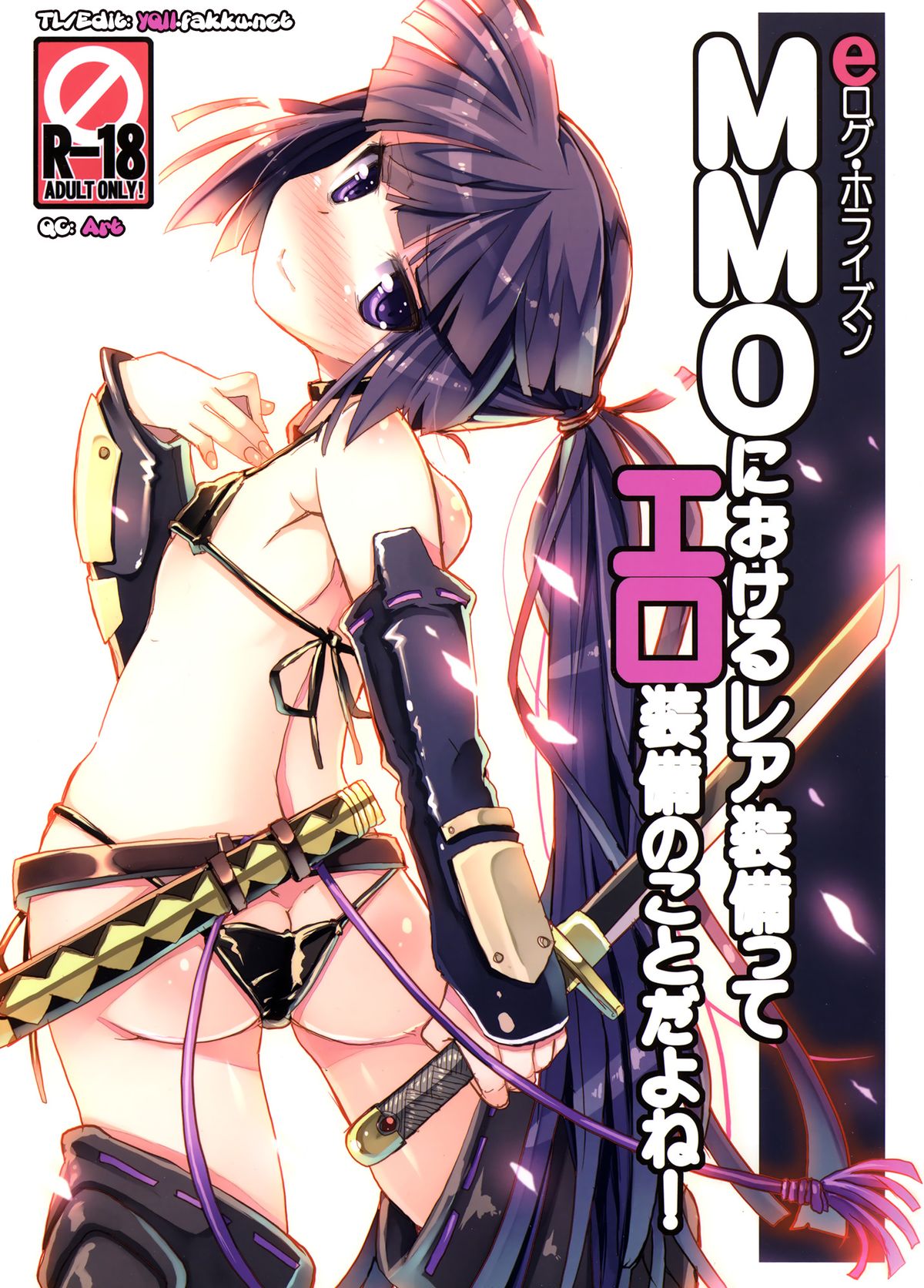 MMO ni Okeru Rare Soubitte Ero Soubi no Koto da yo ne! | Rare Equipment in an MMO Means Erotic Equipment, Right!? page 1 full