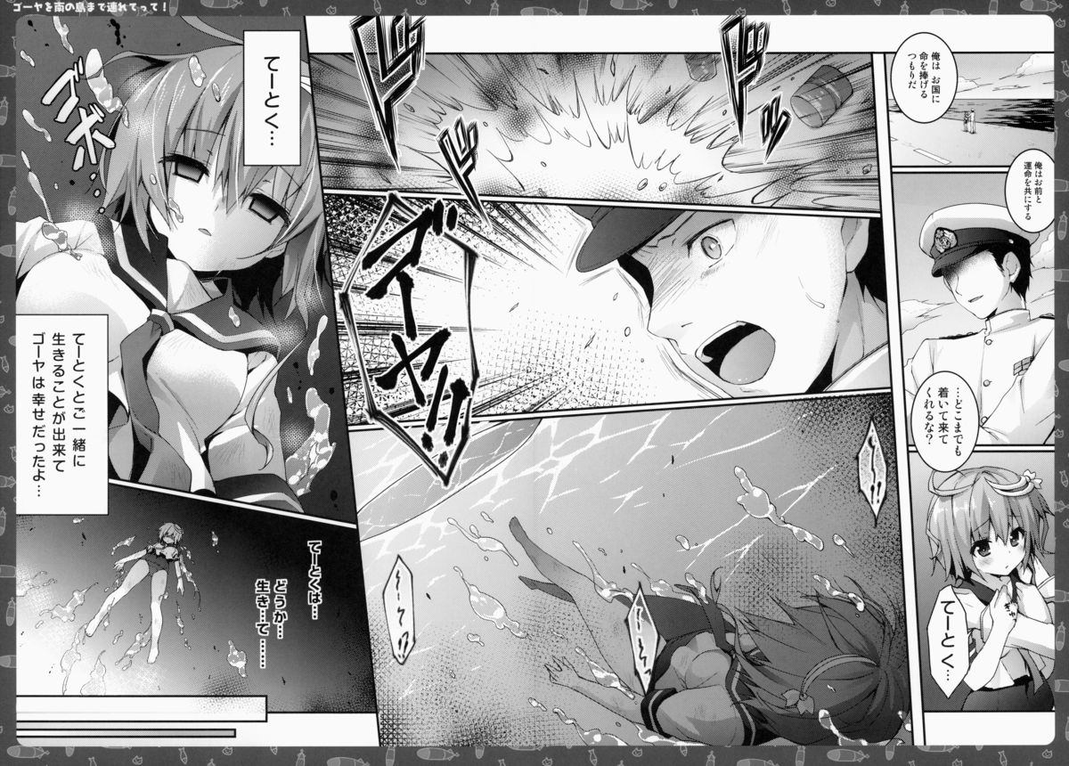 Goya o Minami no Shima made Tsuretette! page 6 full