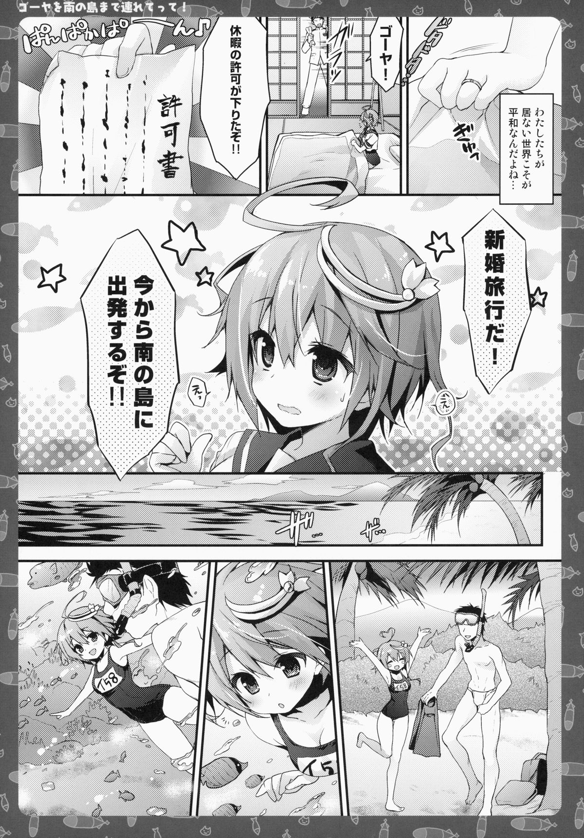 Goya o Minami no Shima made Tsuretette! page 8 full