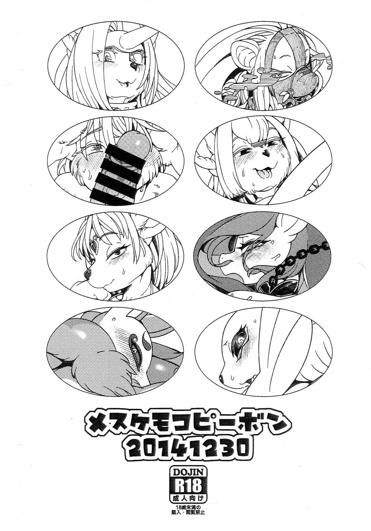 MesuKemo Copy Bon page 1 full