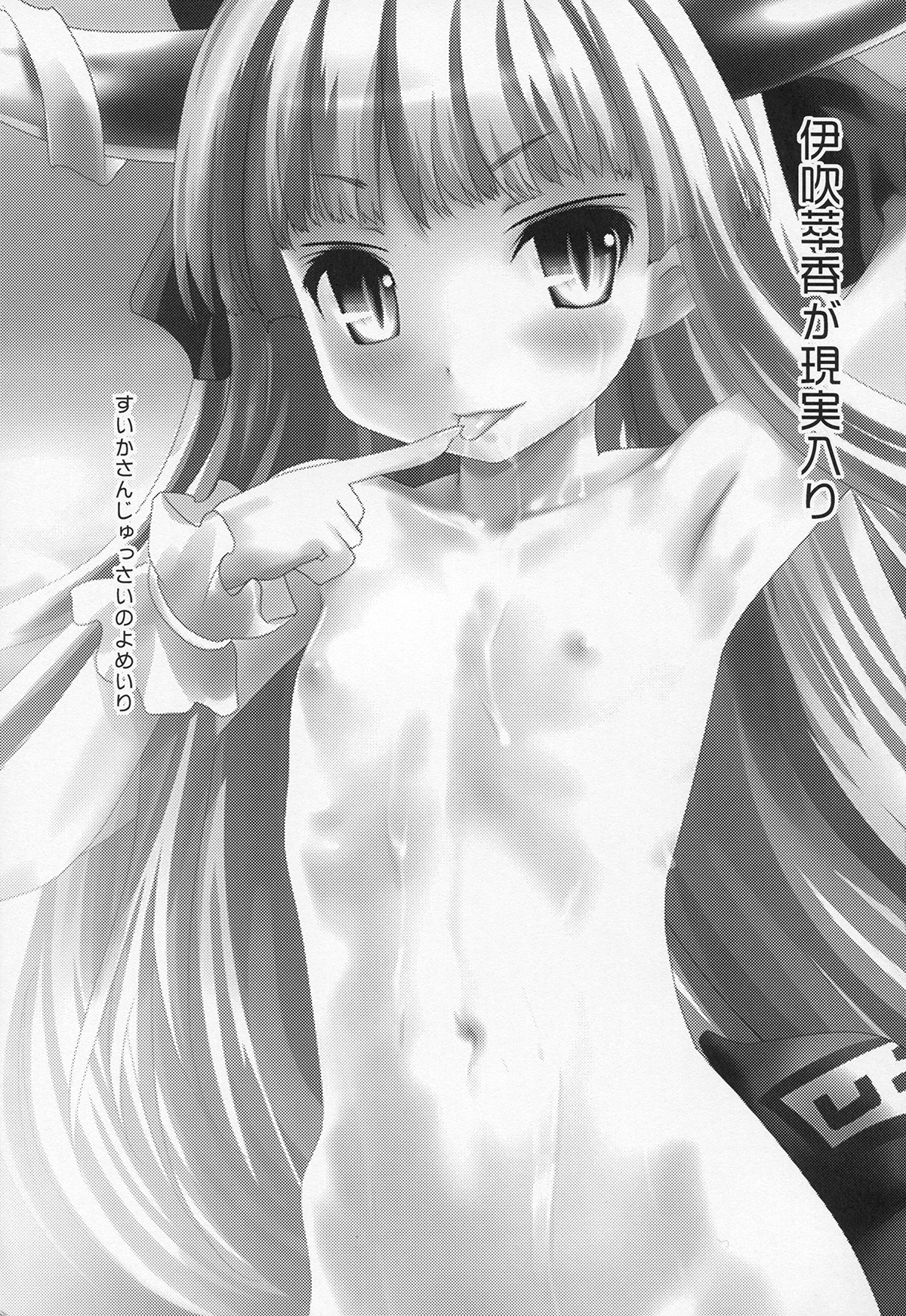 Ibuki Suika ga Gendai Iri page 2 full