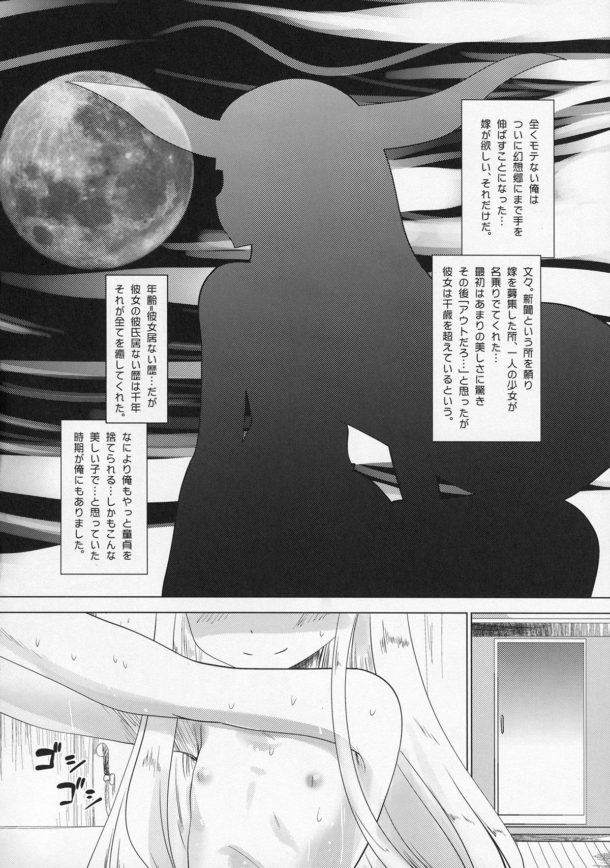 Ibuki Suika ga Gendai Iri page 4 full