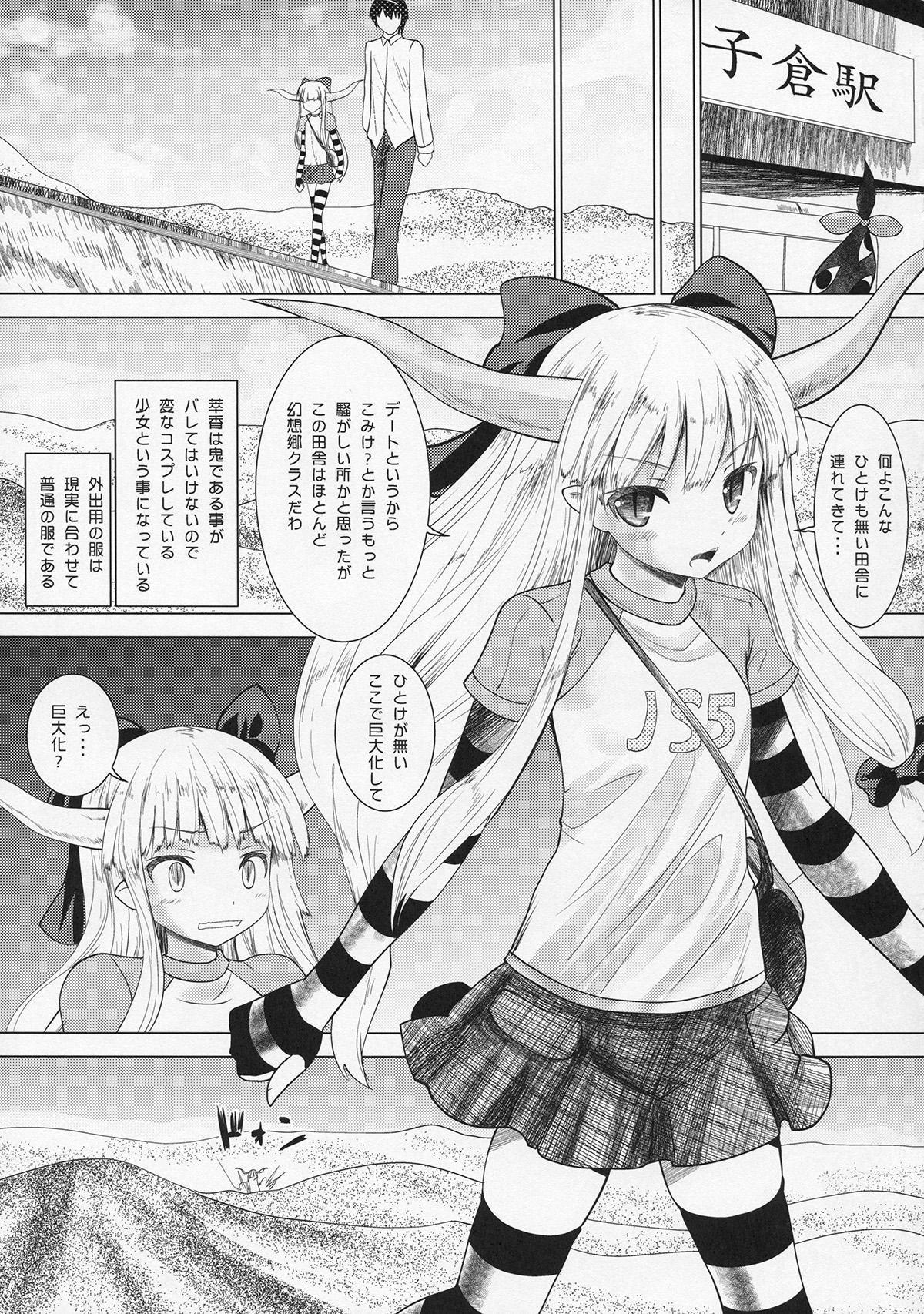 Ibuki Suika ga Gendai Iri page 9 full
