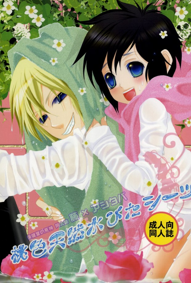 桃色天然水びたシーツ page 1 full