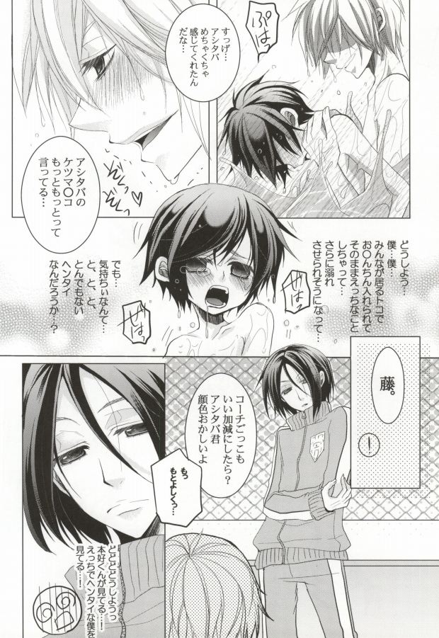 桃色天然水びたシーツ page 7 full