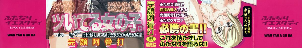 Futanari Yesterday page 2 full