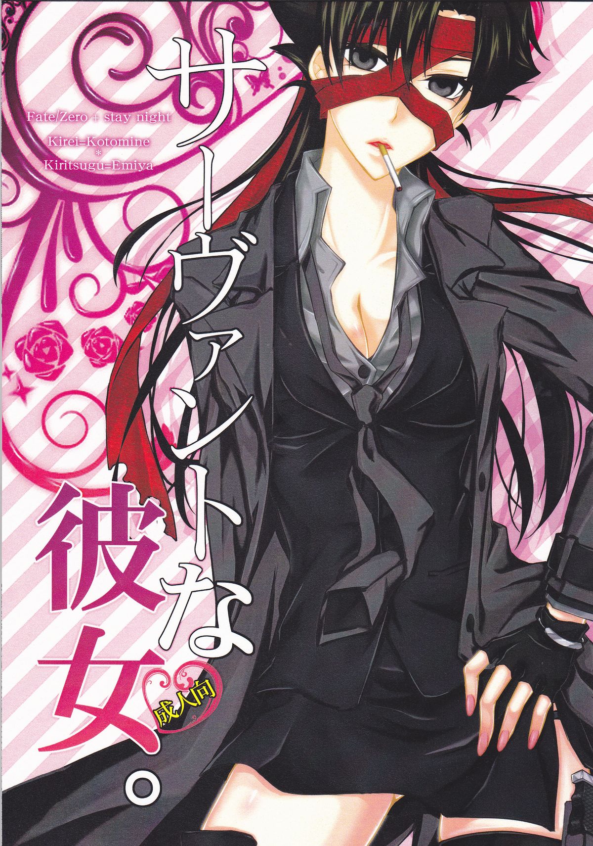 Servant na Kanojo. page 1 full