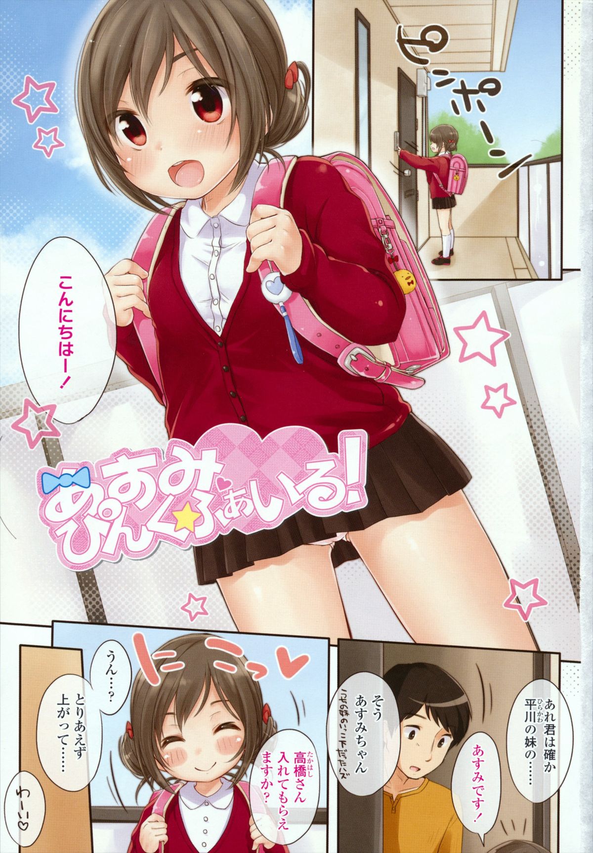 Shoujo wa Kyou, page 4 full