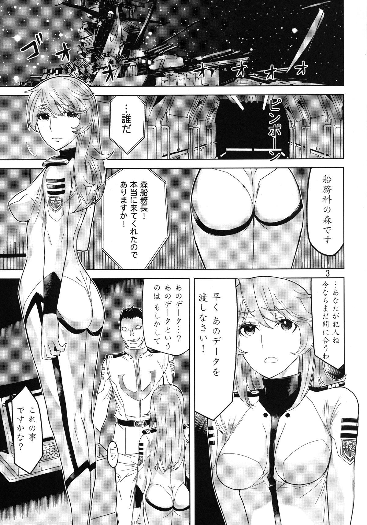 Kannai Kousai page 3 full