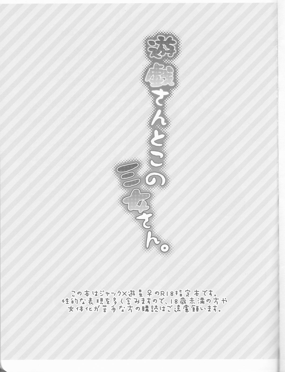 Yugi-san Toko no Sanjo-san. page 2 full