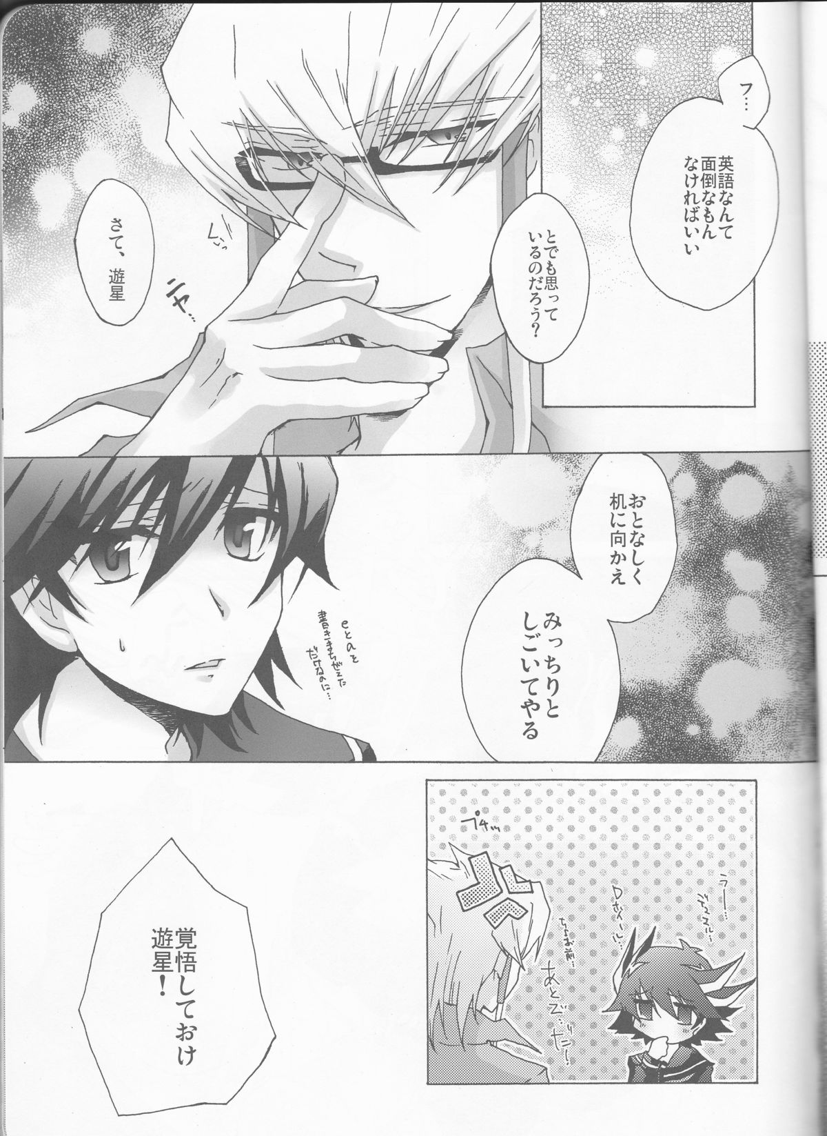 Yugi-san Toko no Sanjo-san. page 8 full