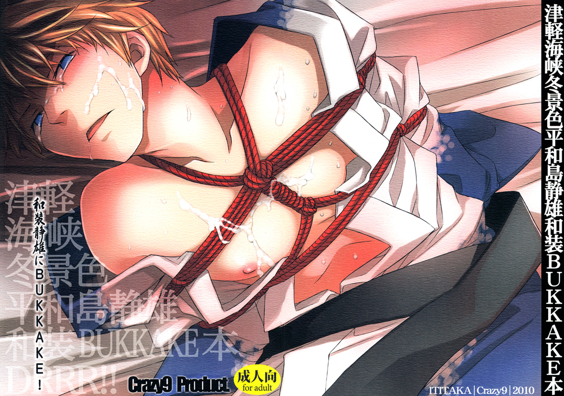 Wasou Shizuo ni BUKKAKE! page 1 full