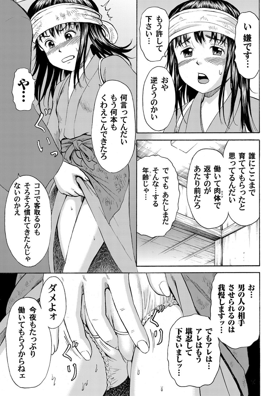 Nyotaimori Komusume ~Shoujo Niku Sara Kaisen Settai~ page 3 full