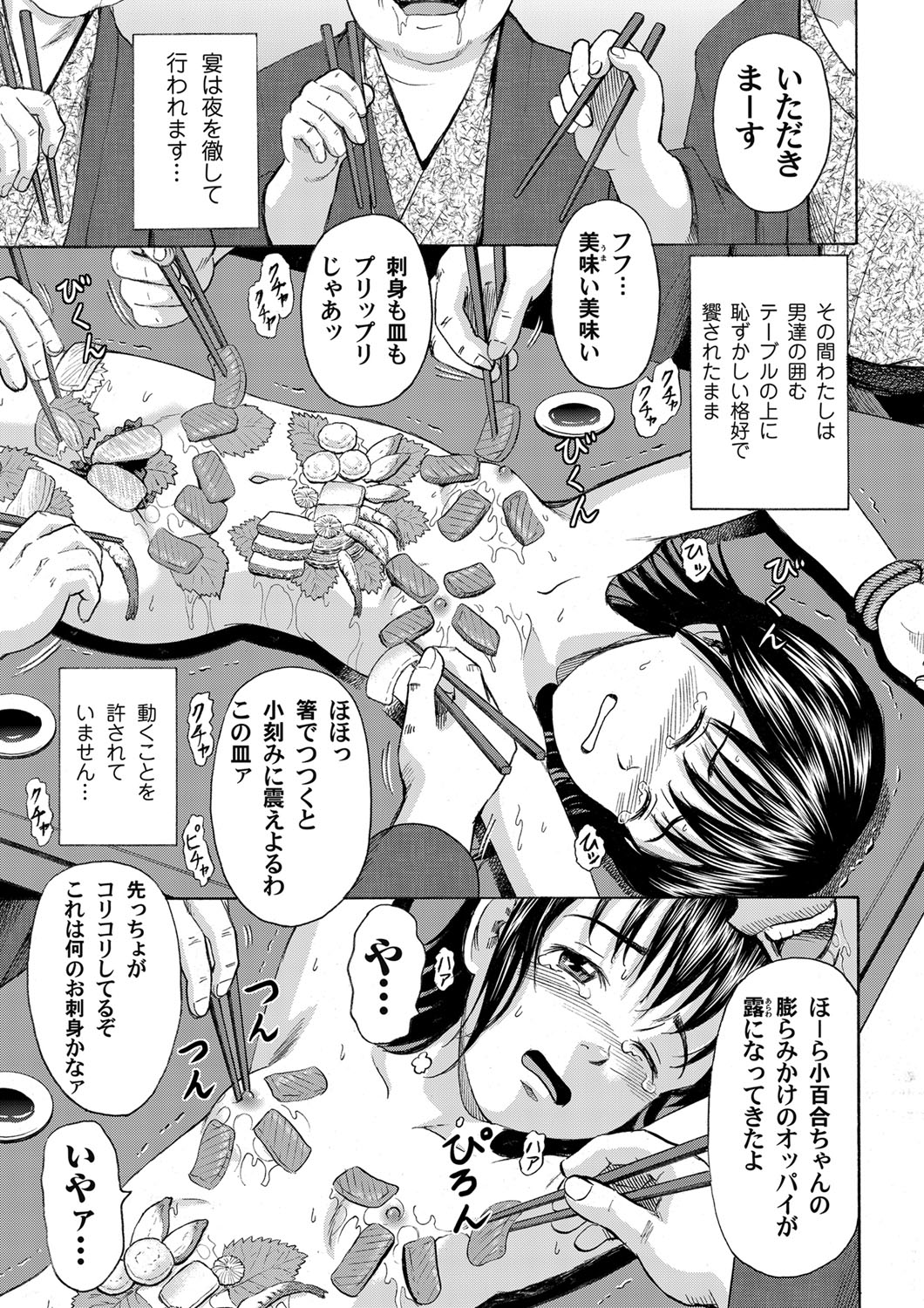 Nyotaimori Komusume ~Shoujo Niku Sara Kaisen Settai~ page 7 full