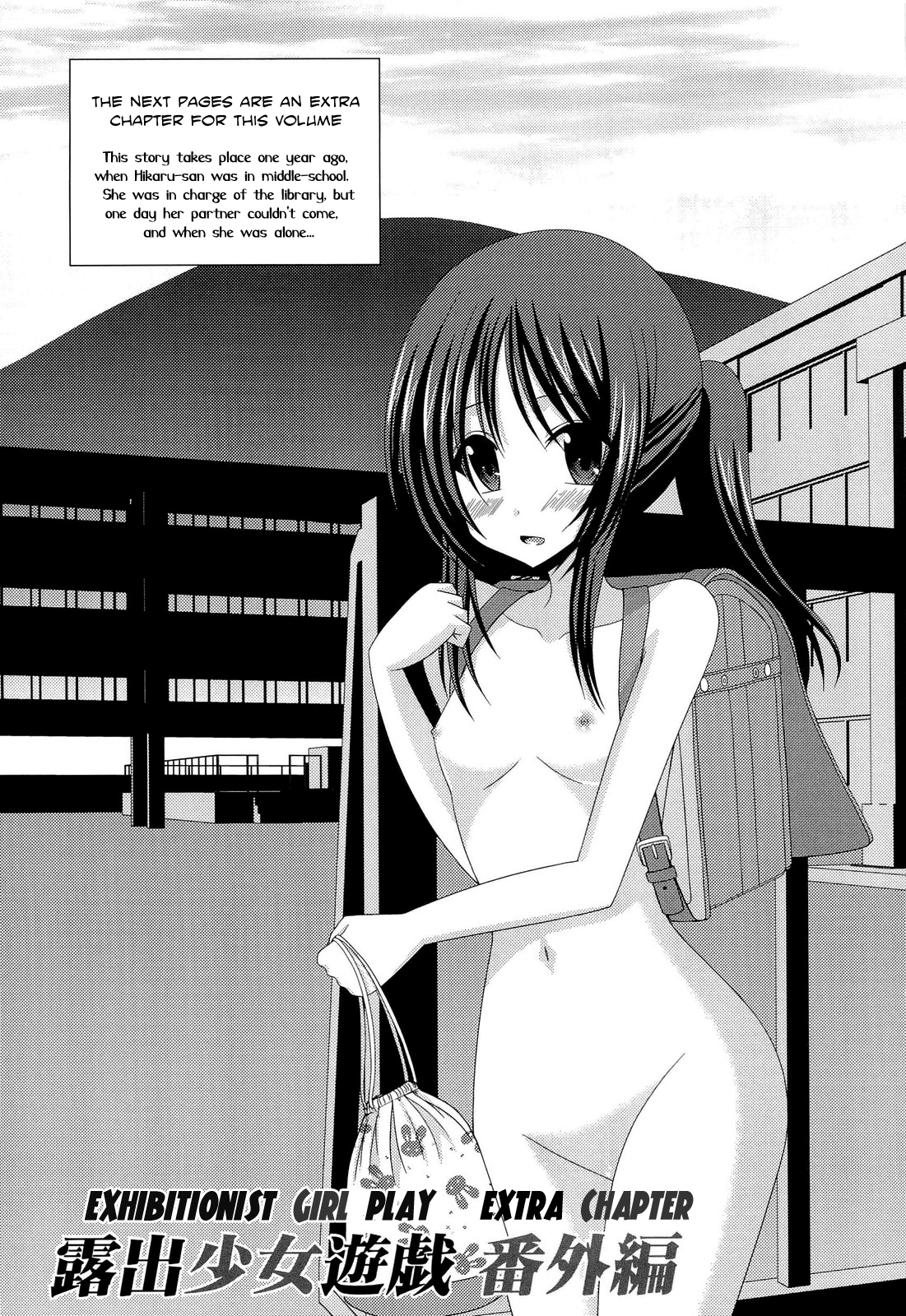 Roshutsu Shoujo Yuugi Bangaihen | Exhibitionist Girl Play Extra Chapter page 1 full