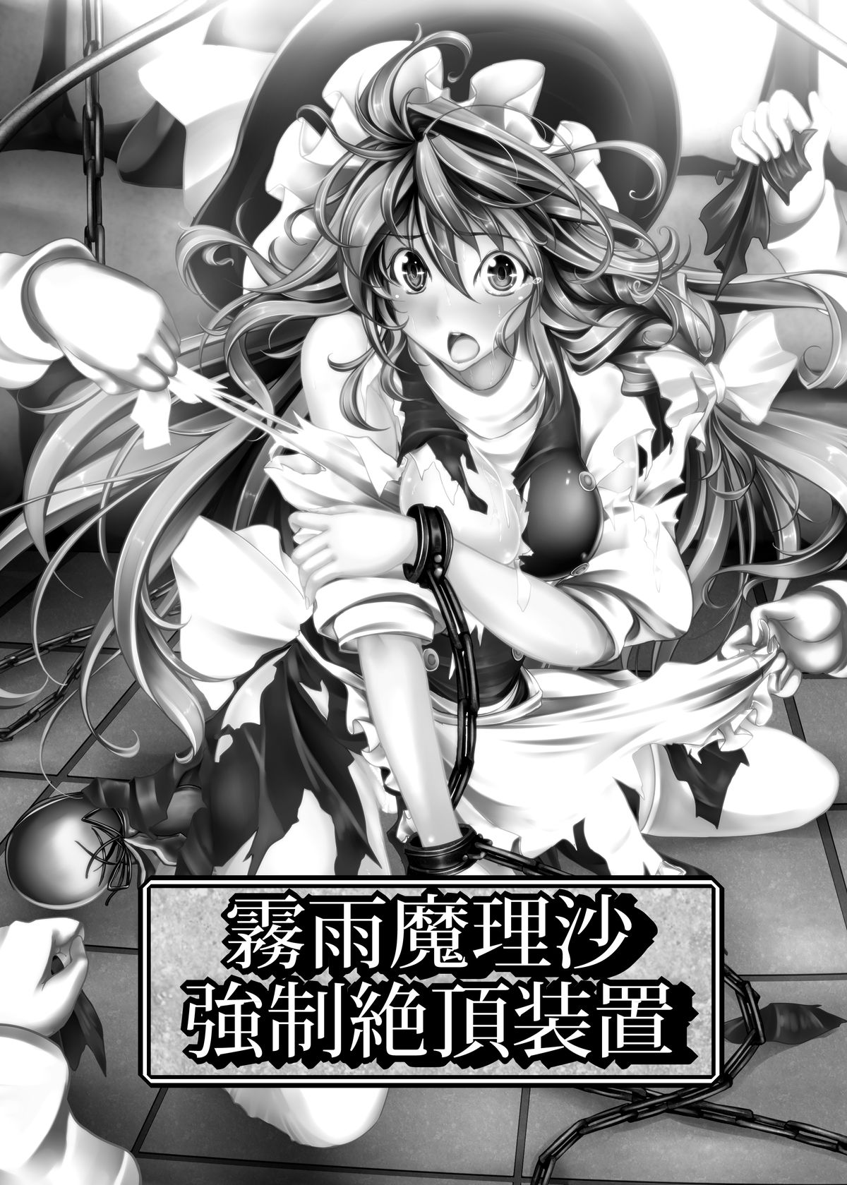 Kirisame Marisa Kyousei Zecchou Souchi page 2 full