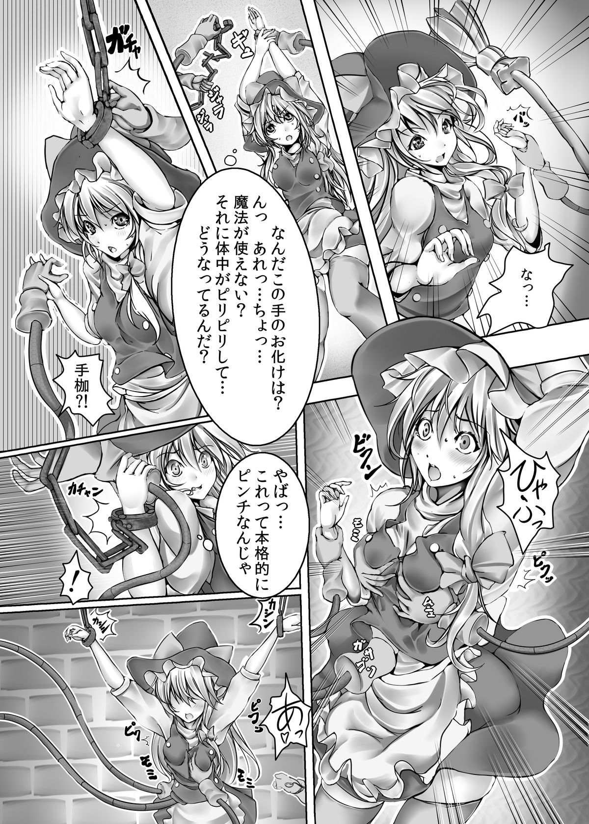 Kirisame Marisa Kyousei Zecchou Souchi page 5 full
