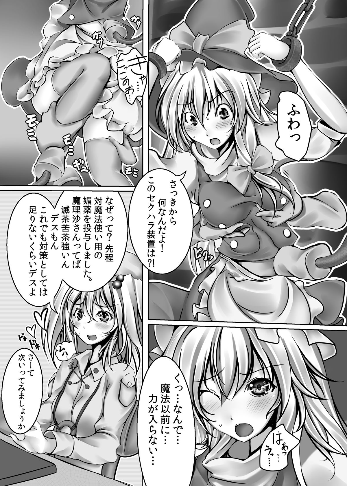 Kirisame Marisa Kyousei Zecchou Souchi page 6 full