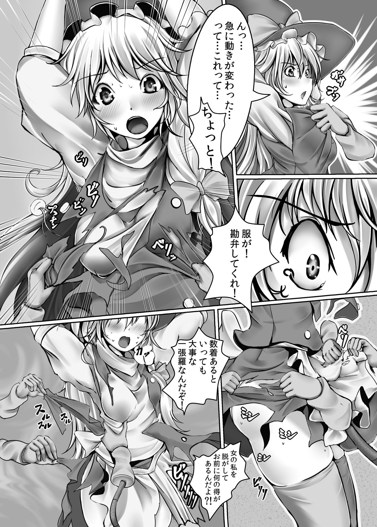 Kirisame Marisa Kyousei Zecchou Souchi page 7 full