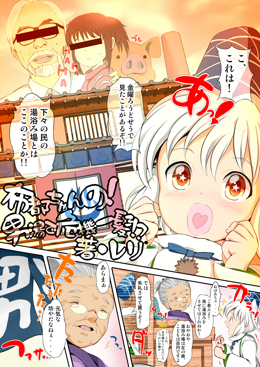 Futo-chan no! Otokoyu de Kiki Ippatsu!? page 3 full
