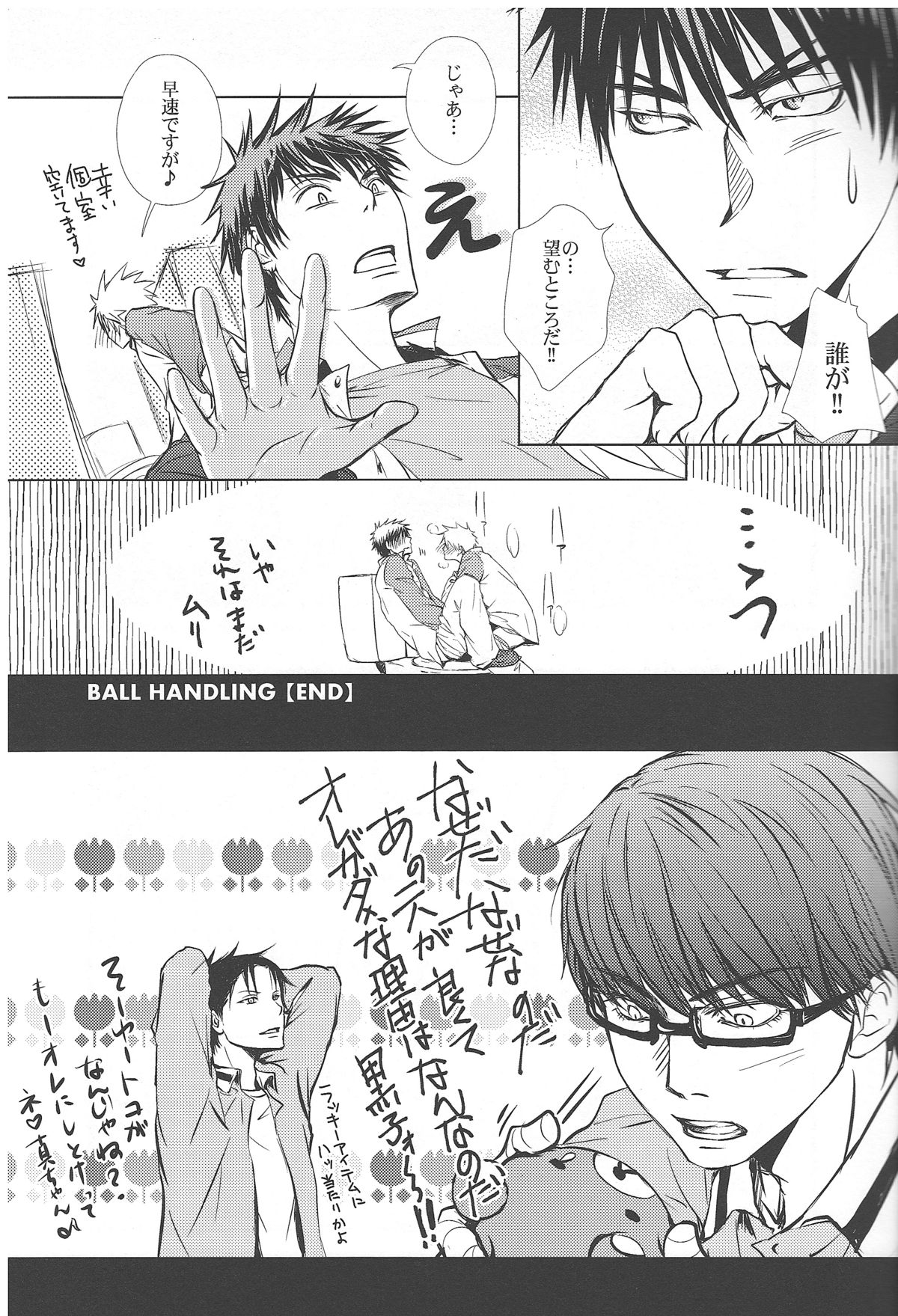 Vivian_jin-Skill+Test（kuroko no basuke） page 10 full