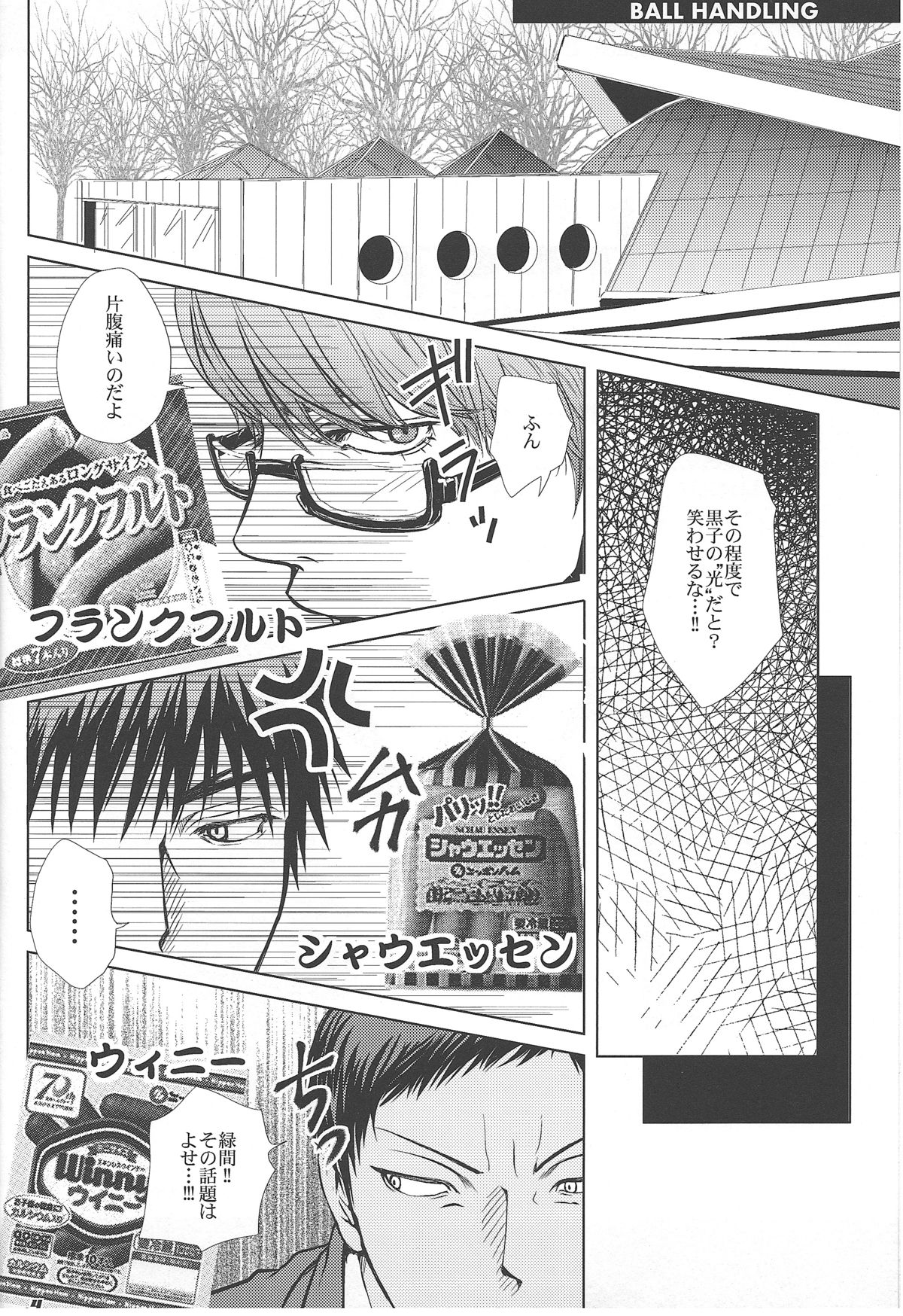 Vivian_jin-Skill+Test（kuroko no basuke） page 3 full