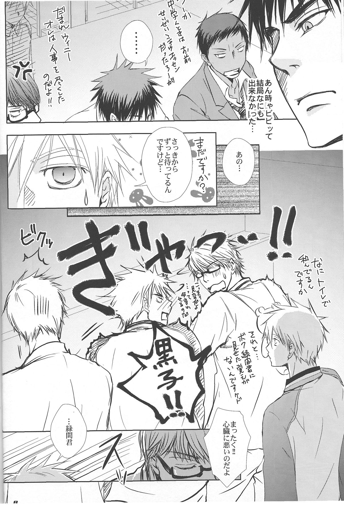 Vivian_jin-Skill+Test（kuroko no basuke） page 7 full