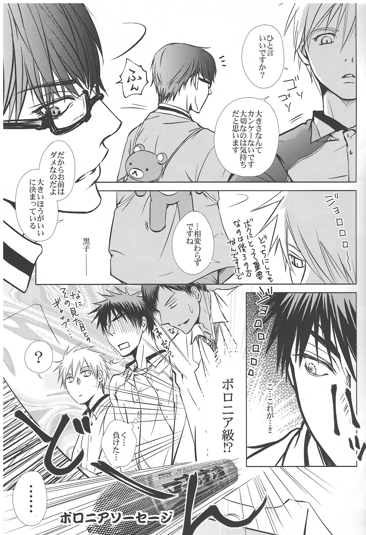 Vivian_jin-Skill+Test（kuroko no basuke） page 8 full