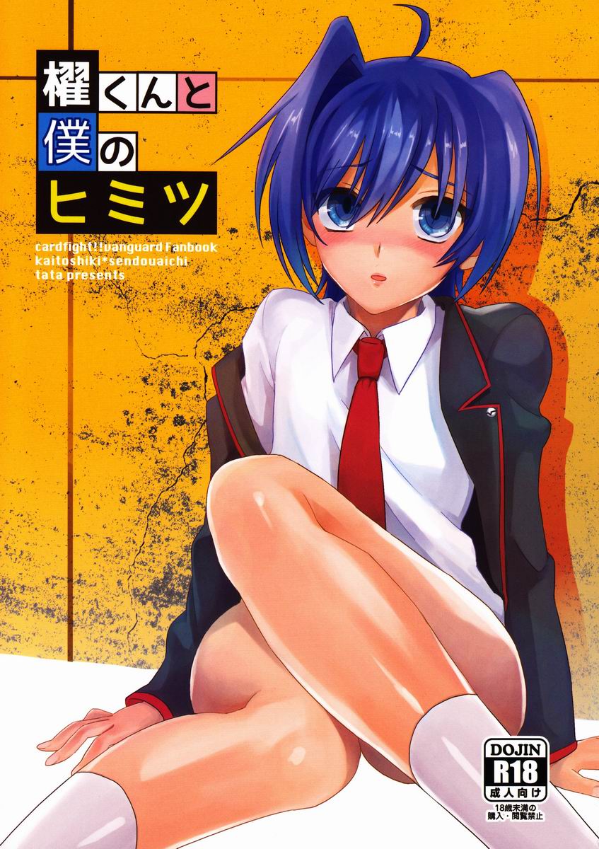 Kai-kun to Boku no Himitsu page 1 full