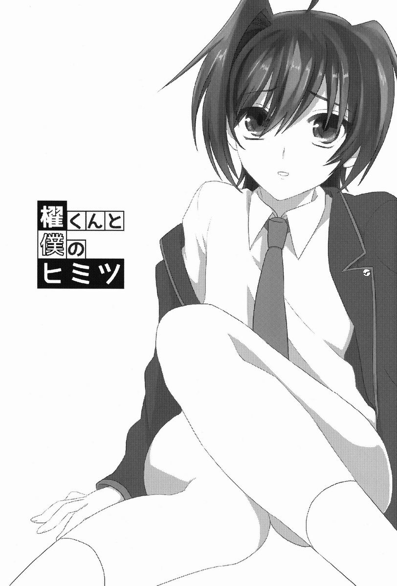 Kai-kun to Boku no Himitsu page 2 full