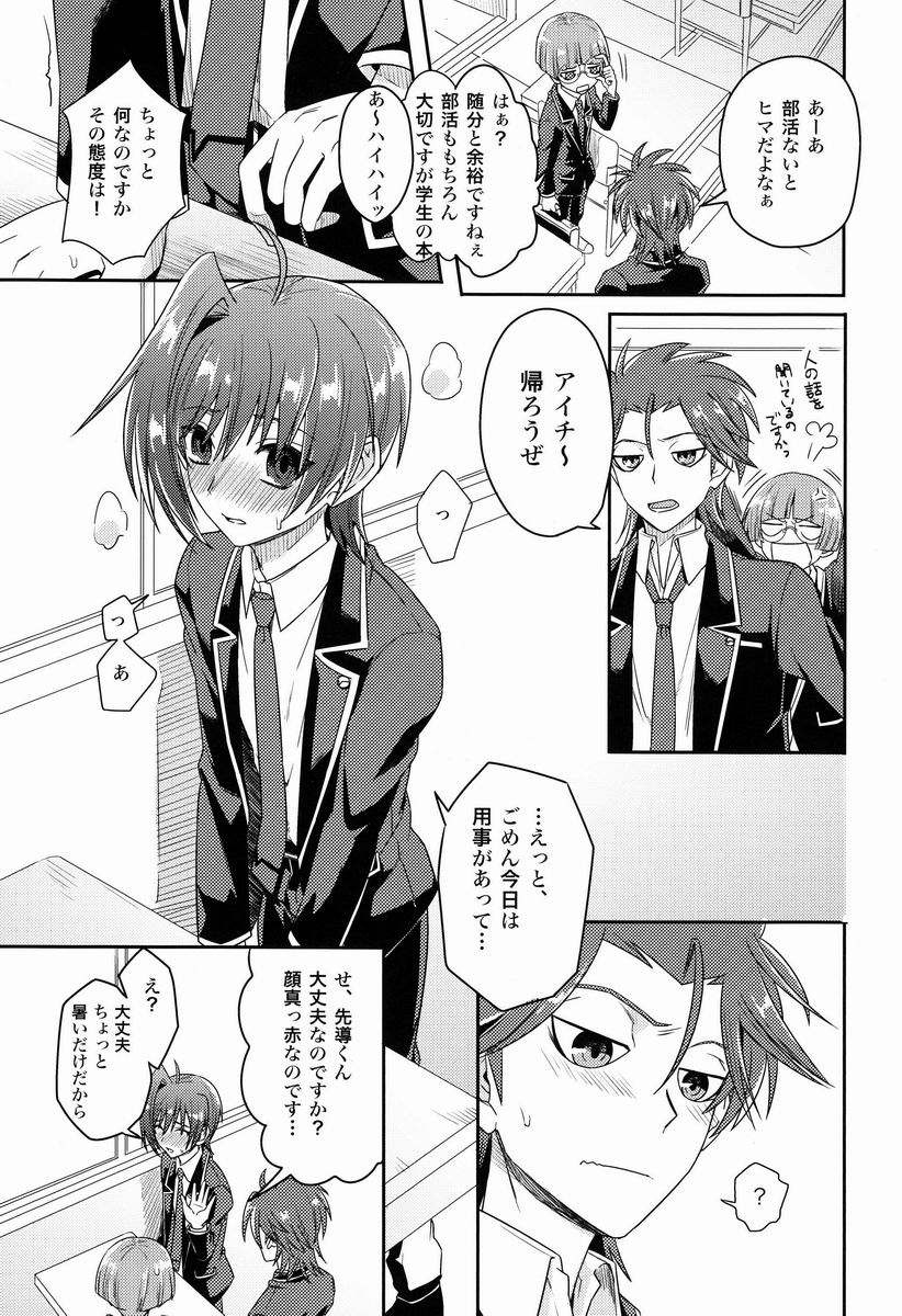 Kai-kun to Boku no Himitsu page 4 full