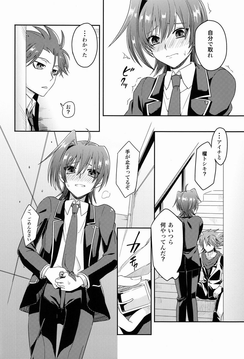 Kai-kun to Boku no Himitsu page 7 full