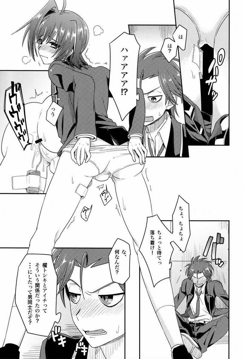 Kai-kun to Boku no Himitsu page 8 full