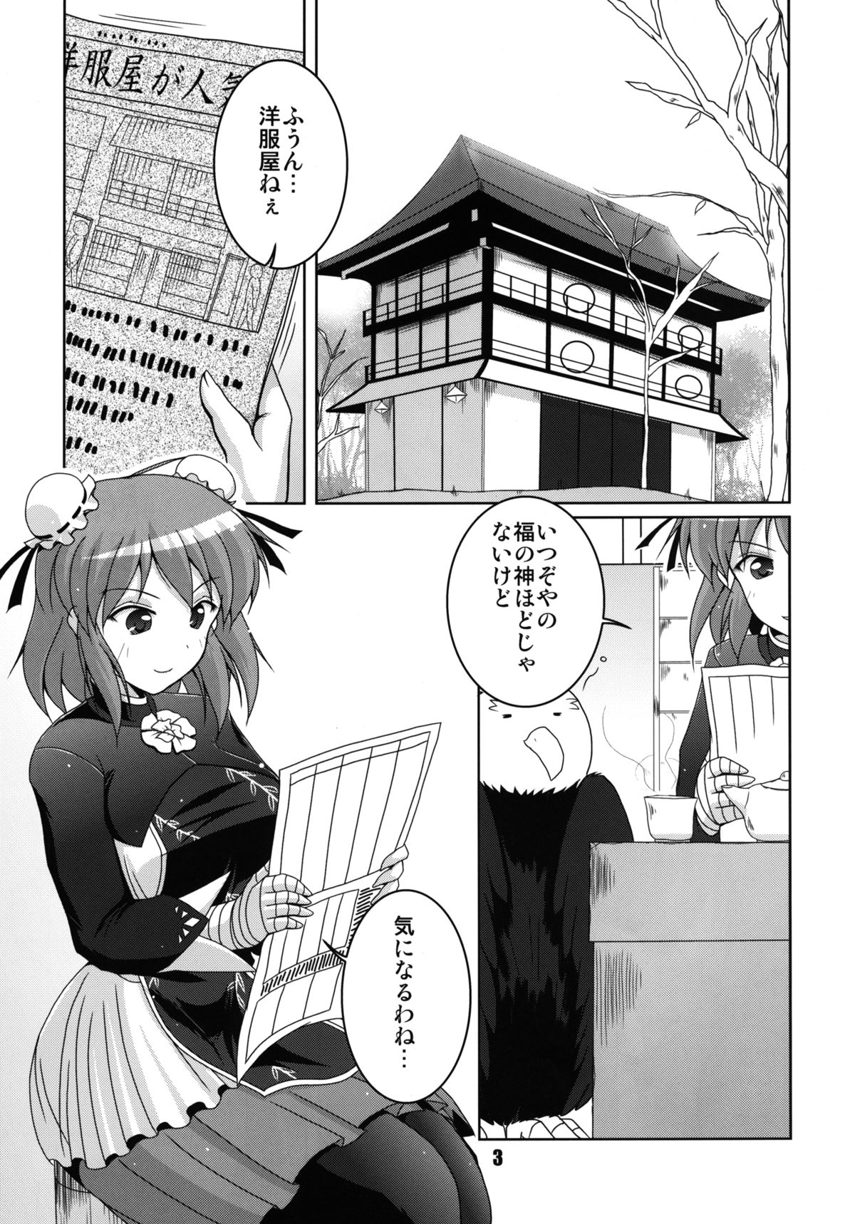 Kataude Sennin Saisun Shimasho! page 3 full