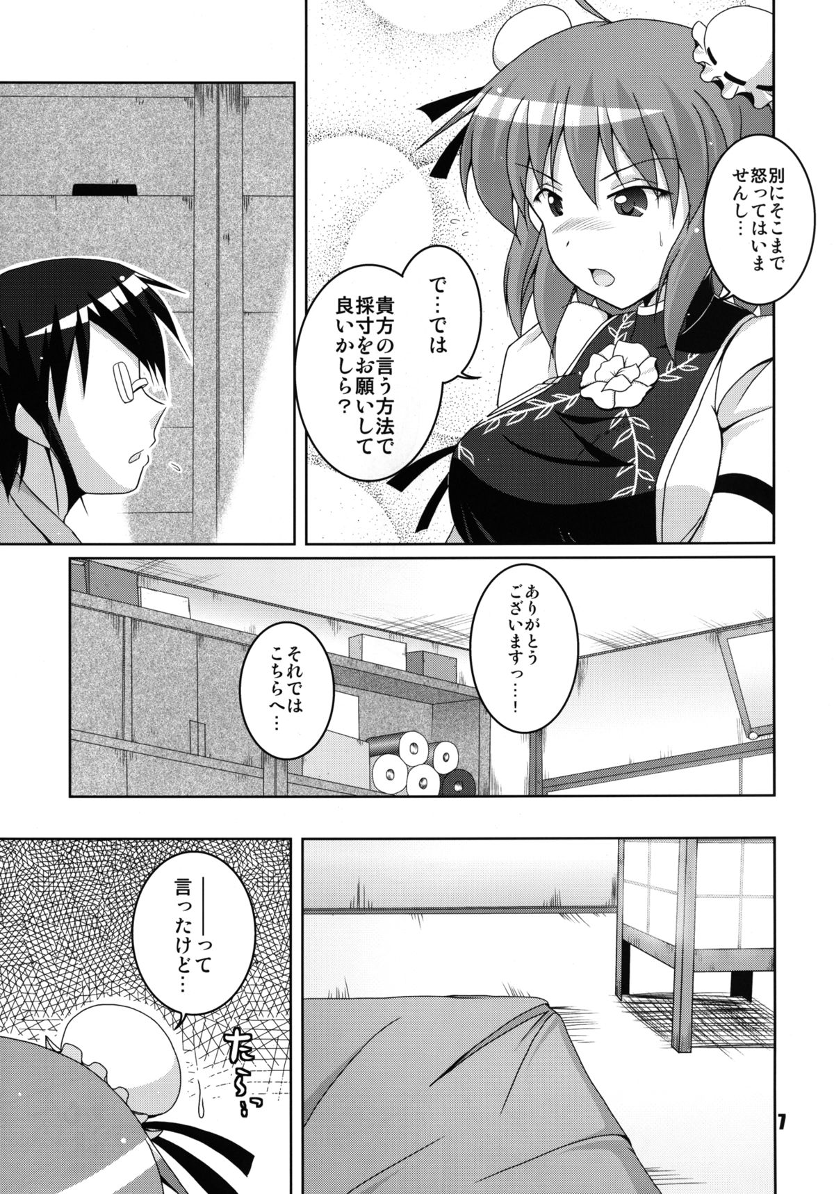 Kataude Sennin Saisun Shimasho! page 7 full
