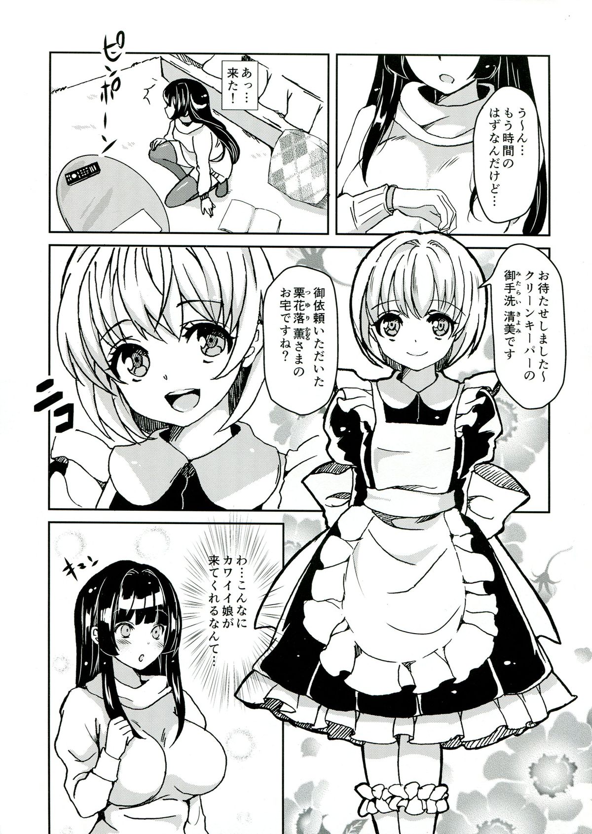 Cleankeeper Kiyomi-chan page 3 full