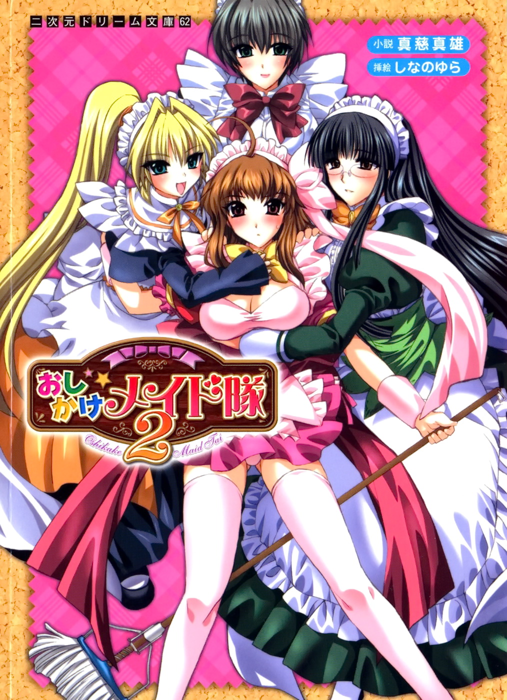 Oshikake Maid Tai Vol.2 page 1 full