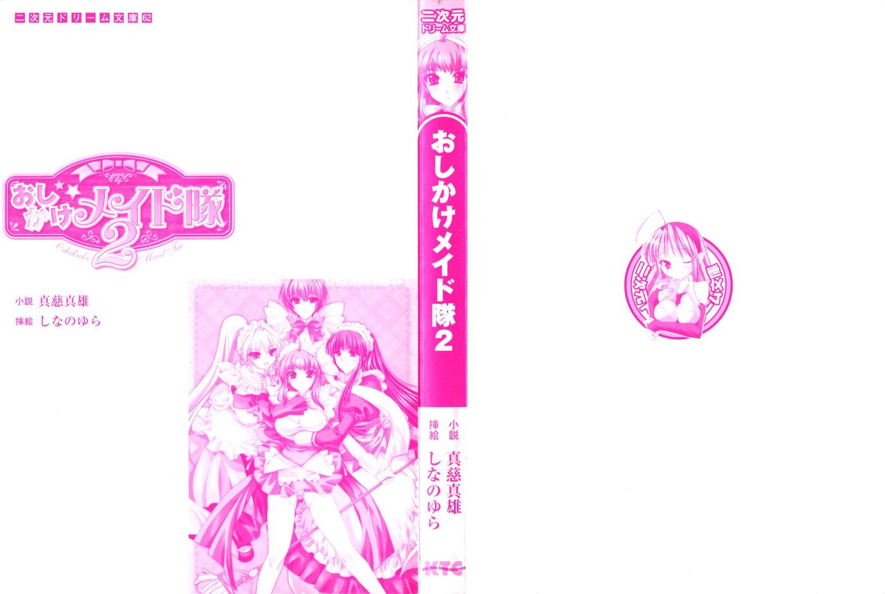 Oshikake Maid Tai Vol.2 page 3 full