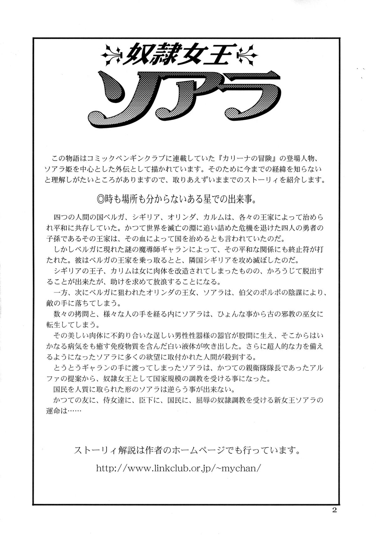 Dorei Joou Soara vol. 7 page 3 full