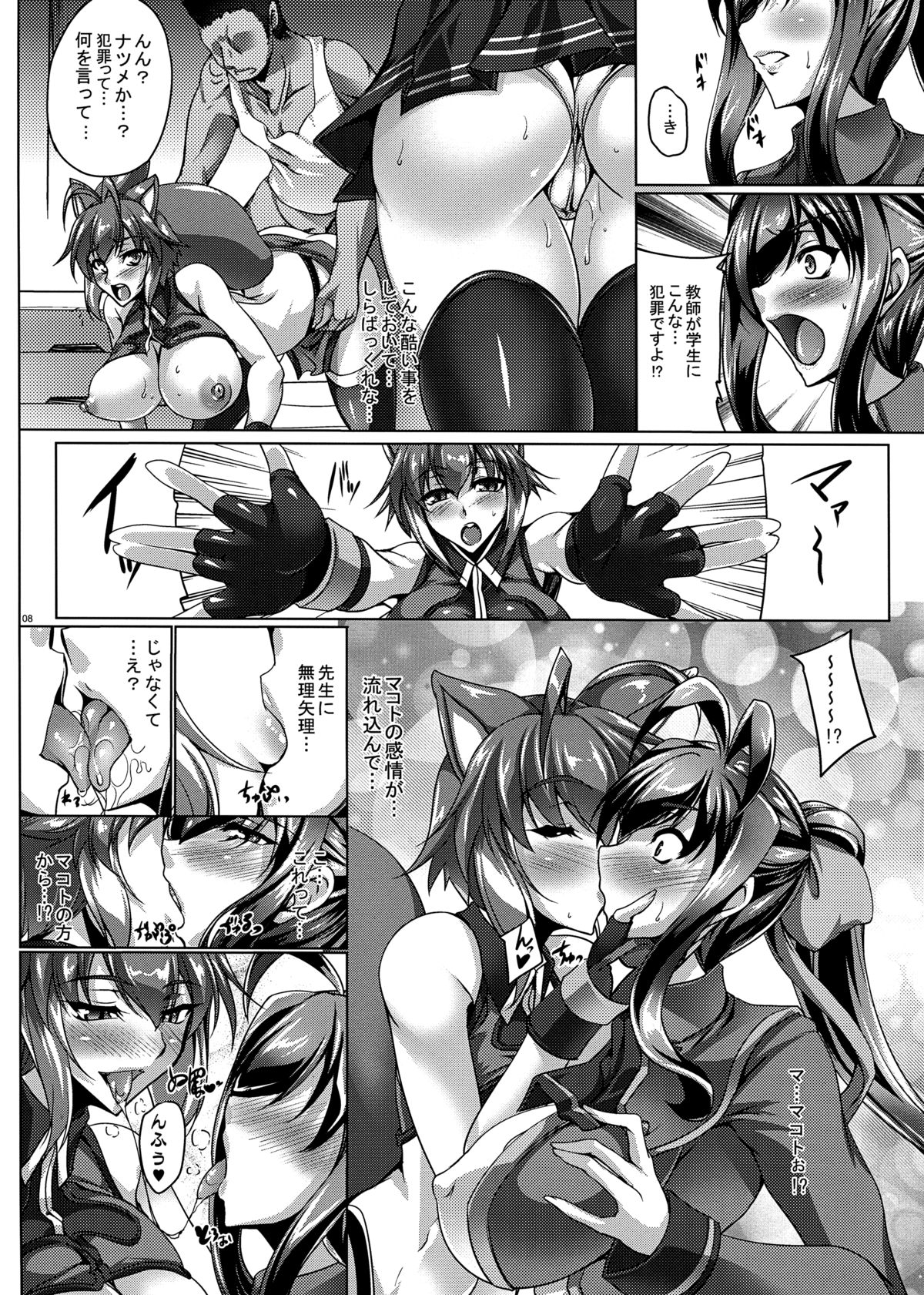 RE MIX MY HEART!! page 8 full