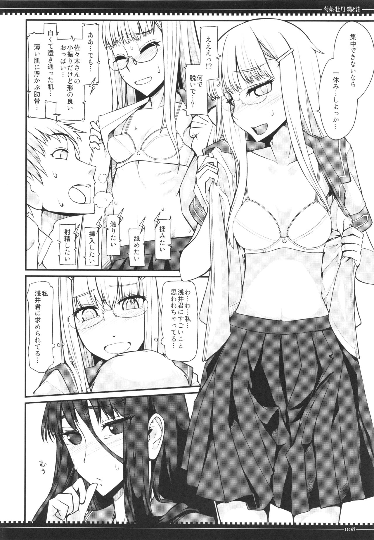 Shakuyaku Botan Nawa to Hana page 10 full