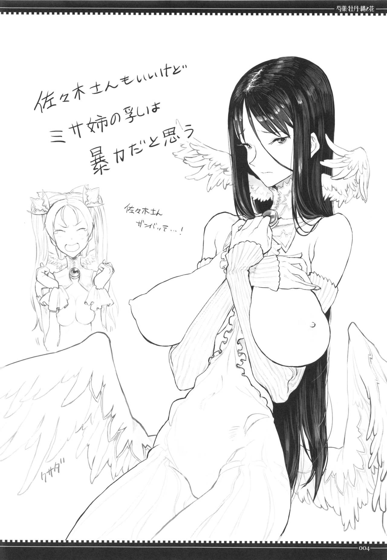 Shakuyaku Botan Nawa to Hana page 6 full