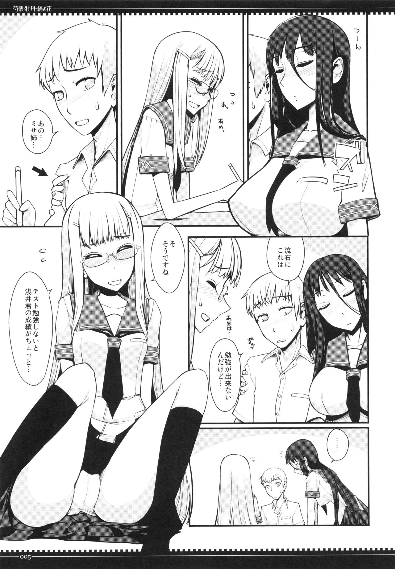 Shakuyaku Botan Nawa to Hana page 7 full