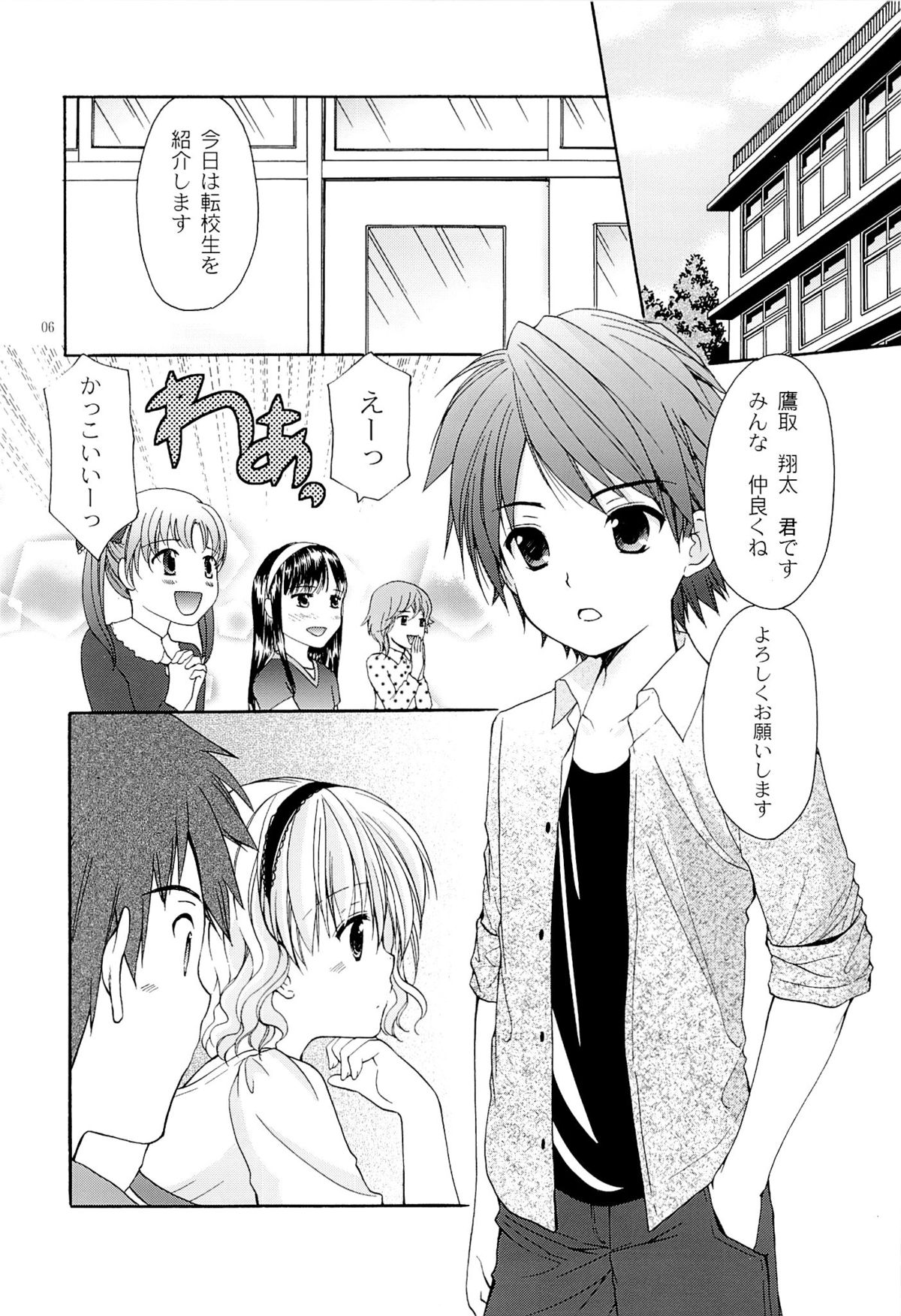 Yousei no Tawamure 4 page 5 full
