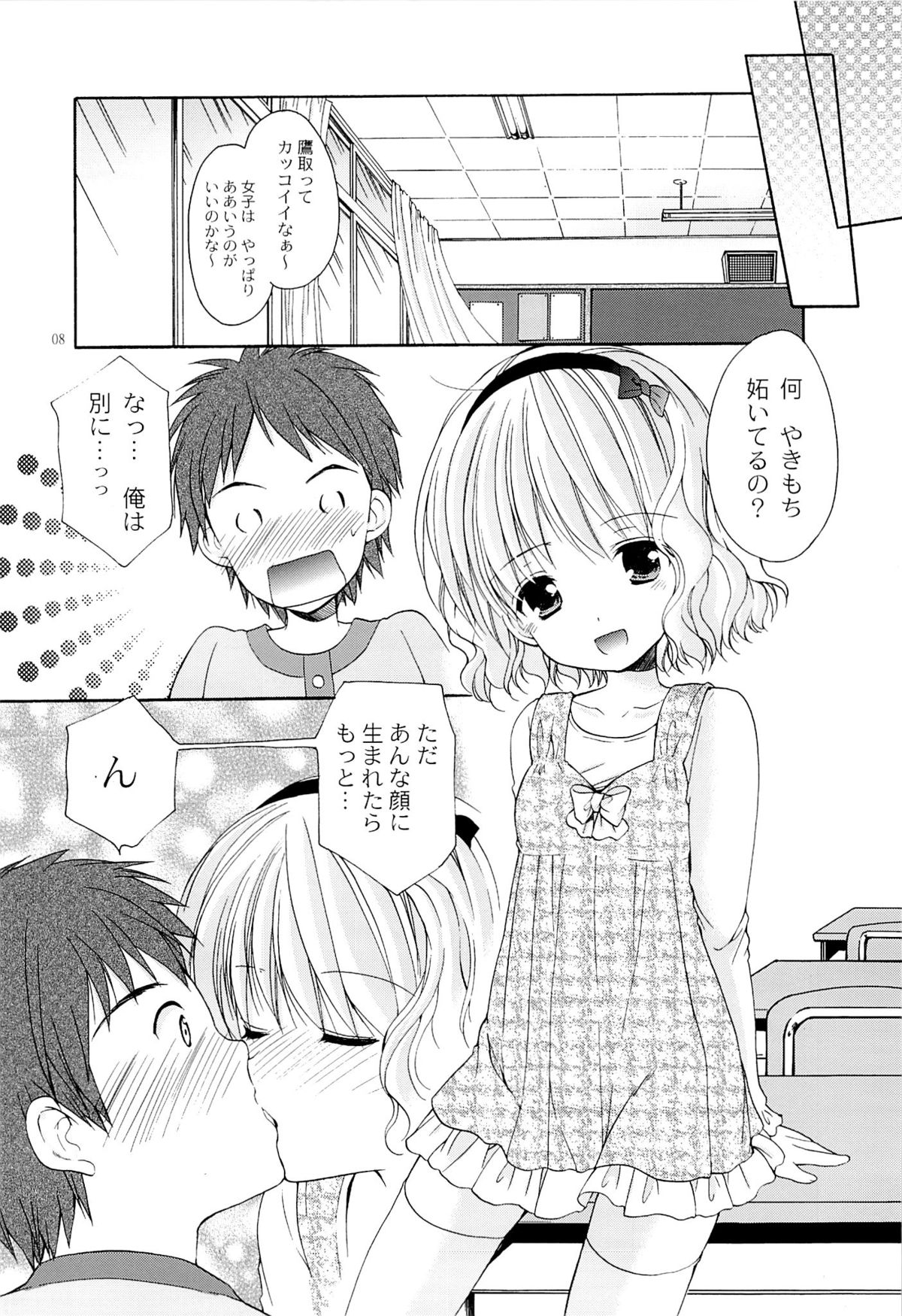 Yousei no Tawamure 4 page 7 full