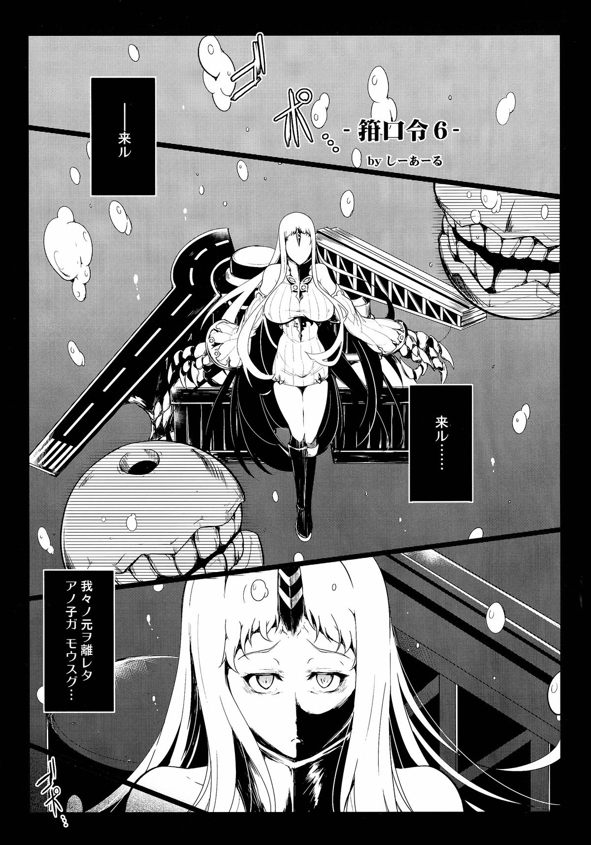 Kankourei 6 -Kanojo no kaeru Umi- page 5 full