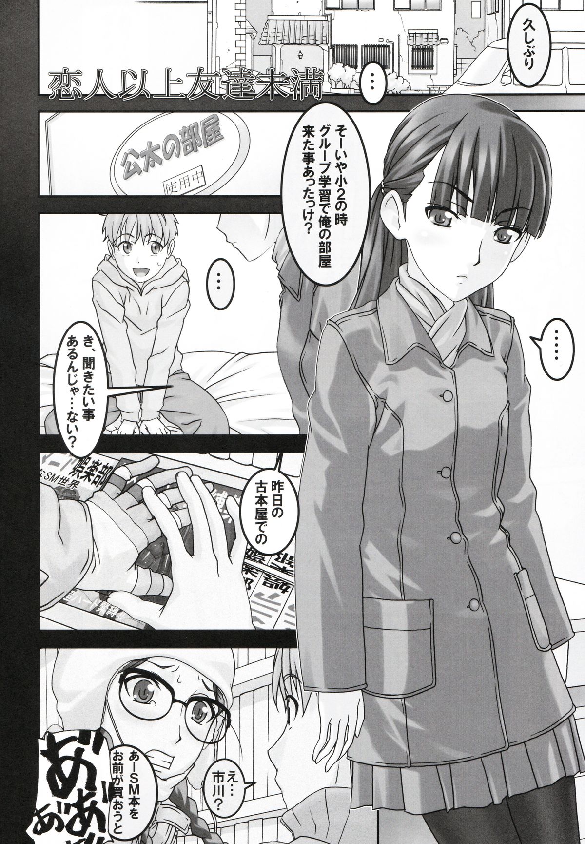 Koibito Ijou Tomodachi Miman page 4 full