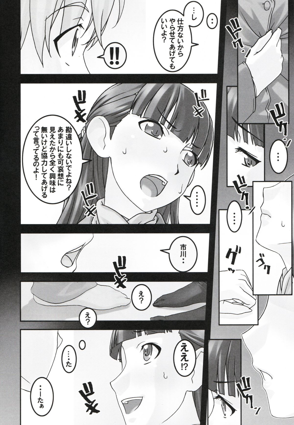 Koibito Ijou Tomodachi Miman page 6 full