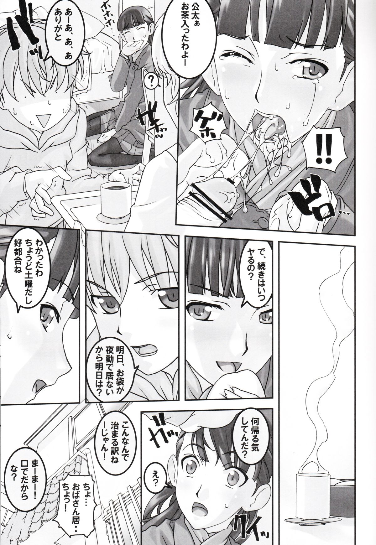 Koibito Ijou Tomodachi Miman page 7 full